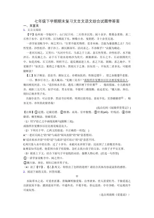 七年级下学期期末复习文言文语文综合试题带答案