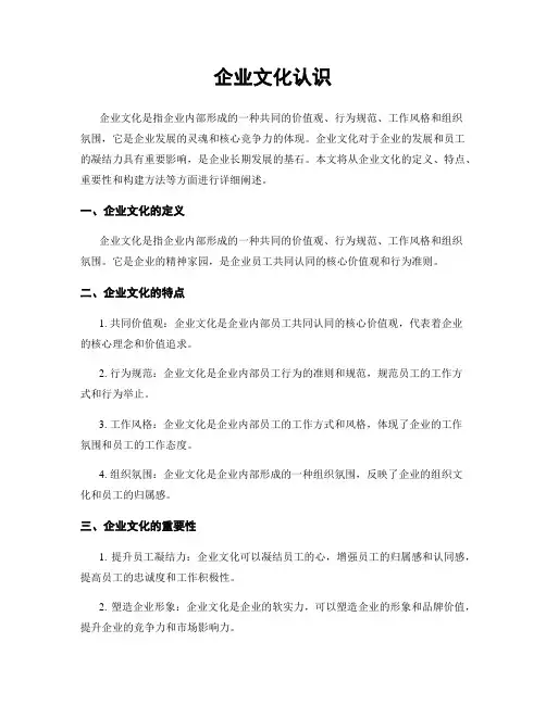 企业文化认识