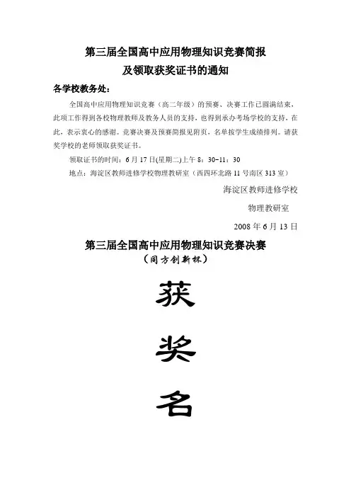 应用物理知识竞赛简报