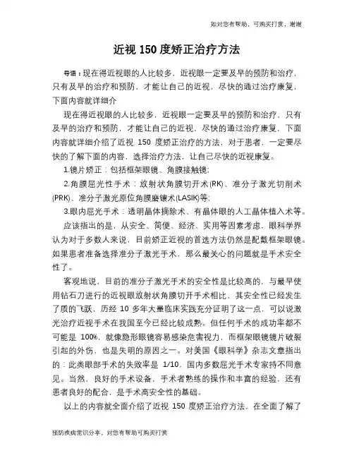 近视150度矫正治疗方法