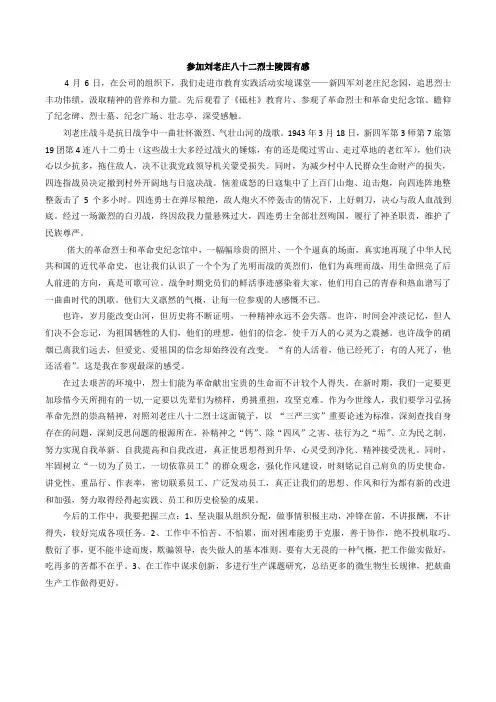参加刘老庄八十二烈士陵园有感