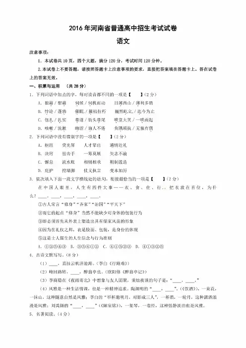 2016河南中招考试语文试题及答案