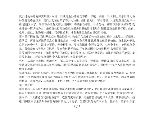日照旅游吃玩住行全攻略(出行实用总结)