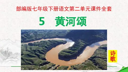 部编版七年级下册语文第二单元课件全套