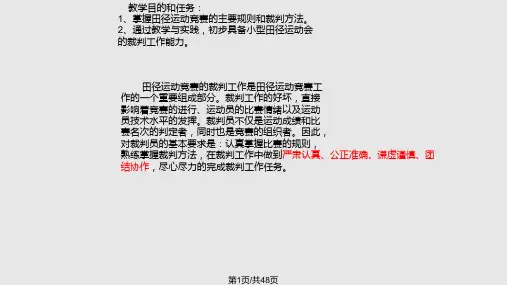 田径裁判法PPT课件