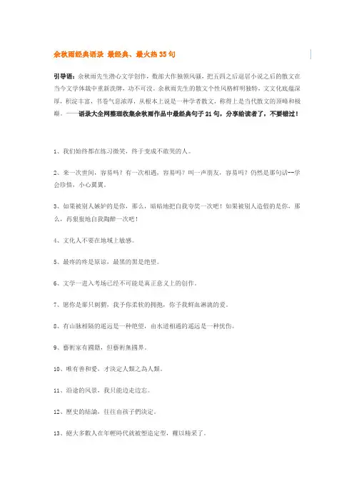 余秋雨经典语录 最经典、最火热35句