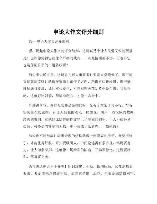 申论大作文评分细则
