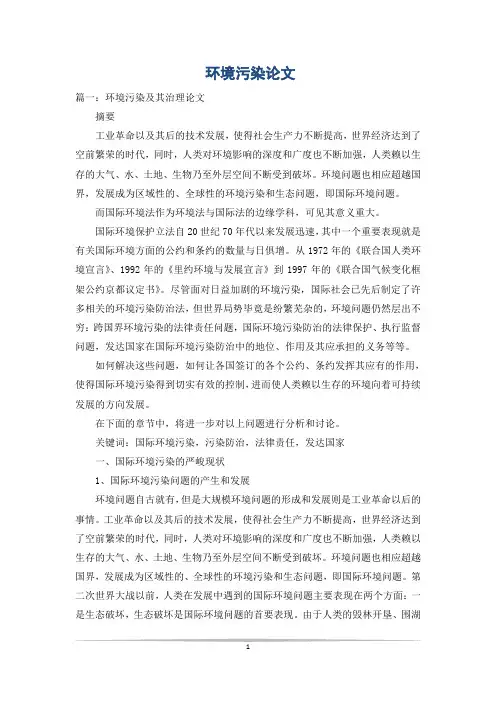 环境污染论文