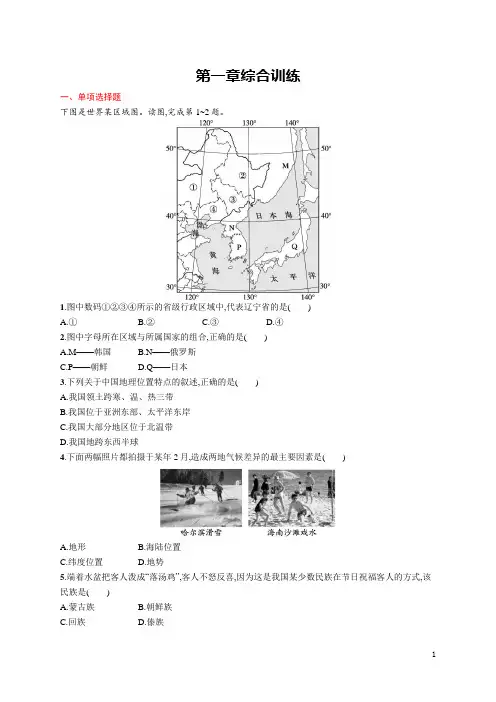 人教版八年级地理上册第一章综合训练(含答案)