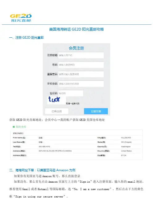 美国海淘转运GE2D阳光直邮攻略