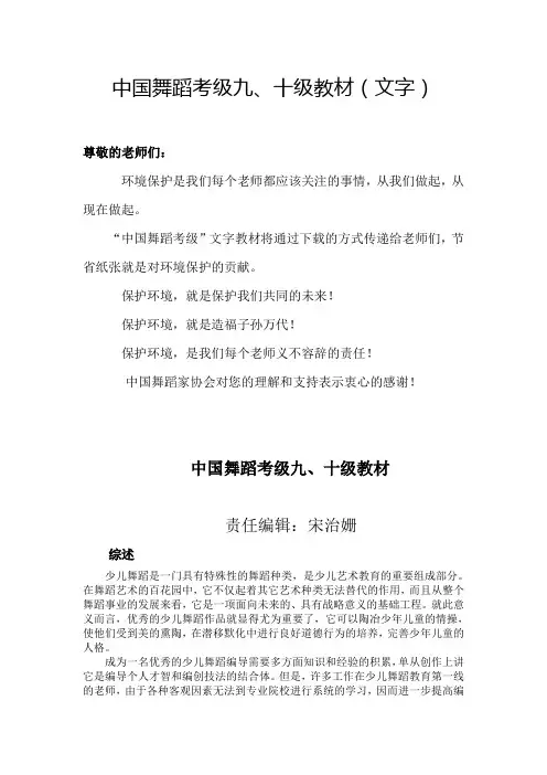 中国舞蹈考级九十级教材(文字)