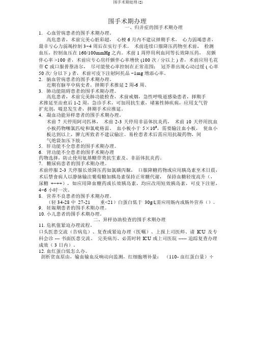 围手术期处理
