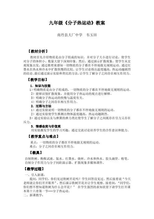 分子热运动教案