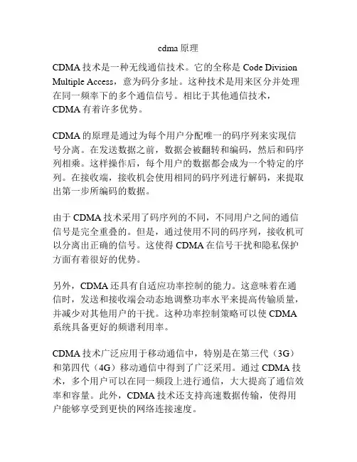 cdma原理