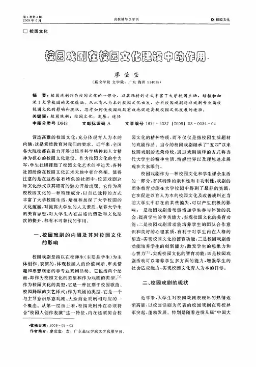 校园戏剧在校园文化建设中的作用