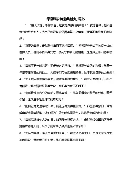 奉献精神经典佳句摘抄