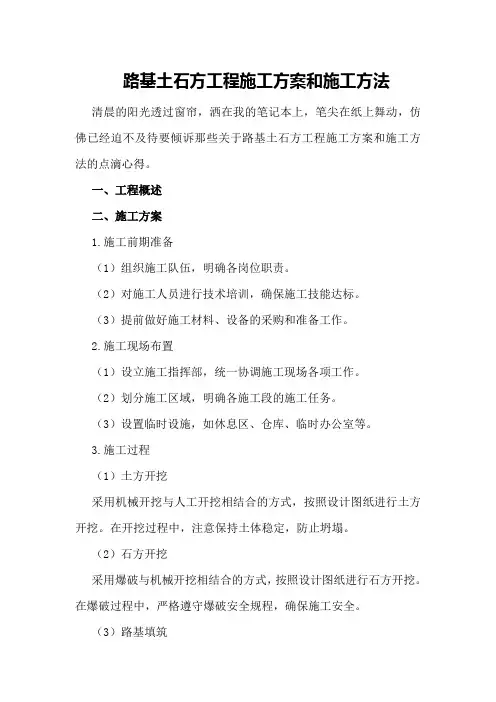 路基土石方工程施工方案和施工方法