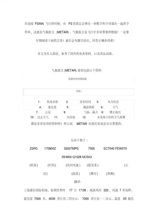 教你阅读气象报文(METAR)