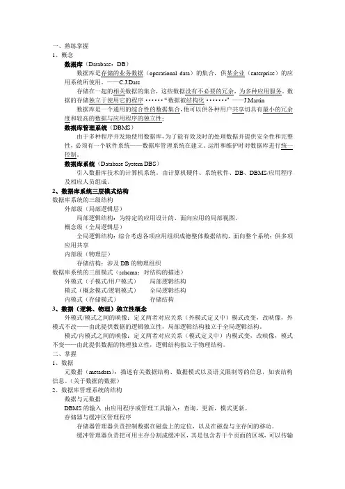 数据库第一章知识点总结