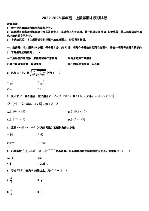 宁夏银川市兴庆区银川一中2022-2023学年高一数学第一学期期末统考试题含解析