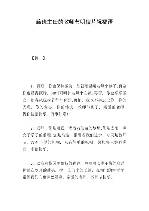 给班主任的教师节明信片祝福语