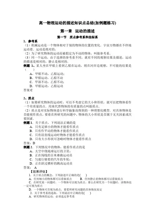 高一物理运动的描述知识点总结(加例题练习)--新版