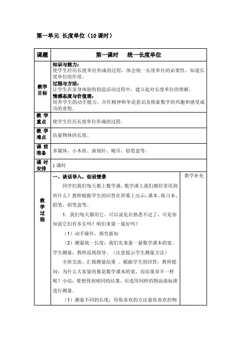 人教版小学数学二年级上册教案全册