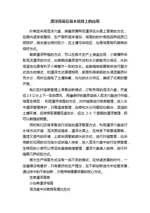 漂浮育苗在苗木培育上的应用