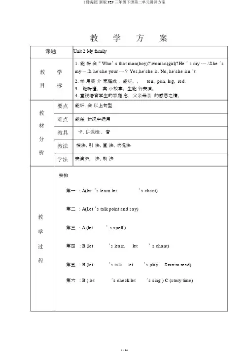 (完整版)新版PEP三年级下册第二单元教案