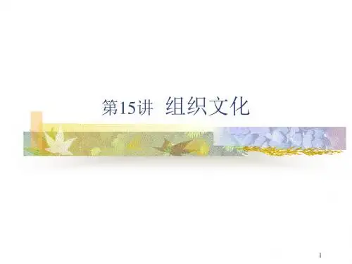 组织文化ppt课件