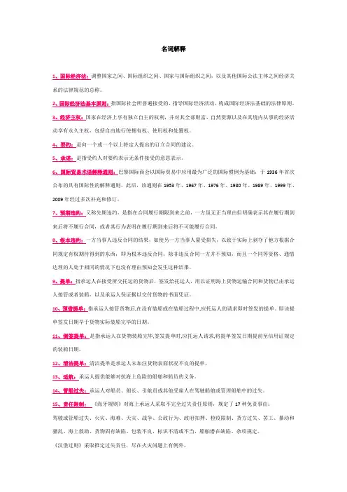 国际经济法名词解释