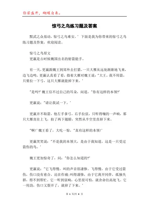 惊弓之鸟练习题及答案