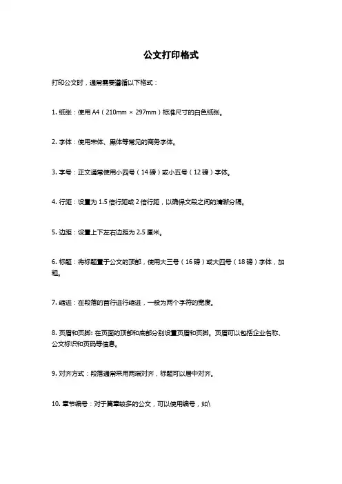 公文打印格式