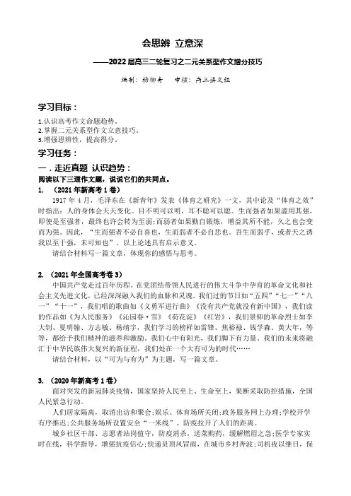 学案会思辨 立意深——2023届高三复习之二元关系型作文增分技巧