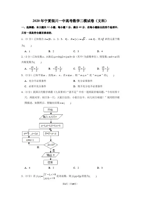 2020年宁夏银川一中高考数学二模试卷(文科)