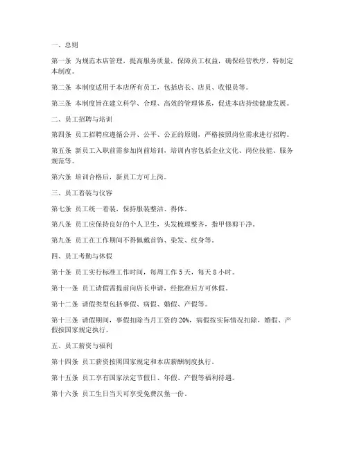 汉堡店管理制度全套模板