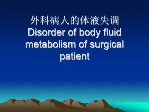 外科病人的体液失调PPT