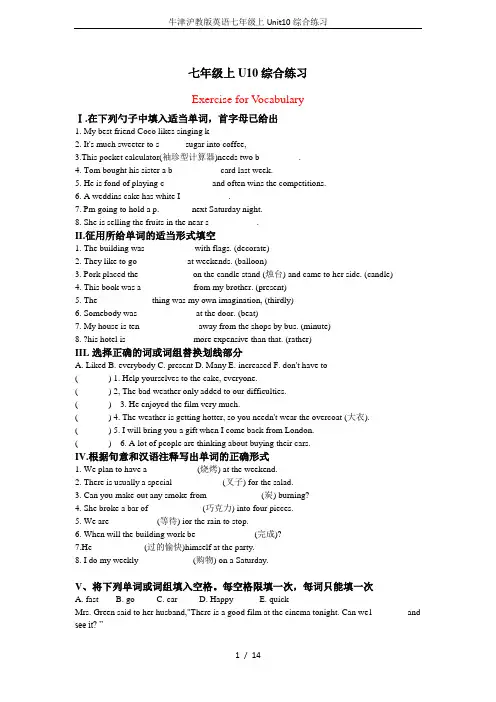 牛津沪教版英语七年级上Unit10综合练习