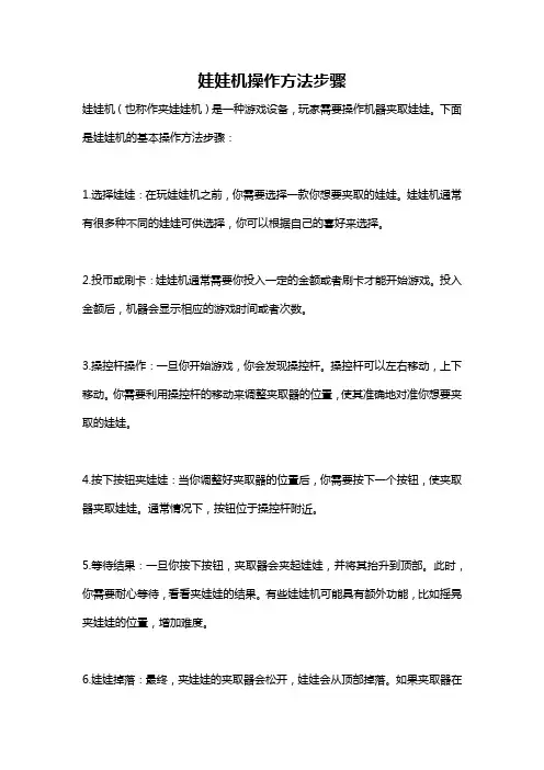 娃娃机操作方法步骤