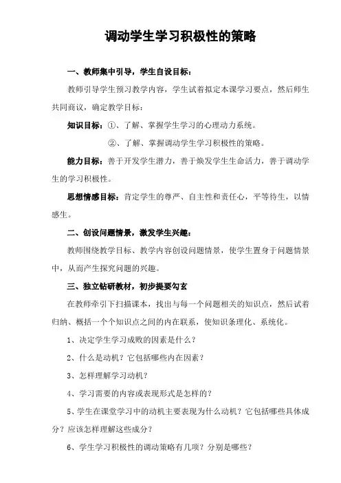 调动学生学习积极性的策略