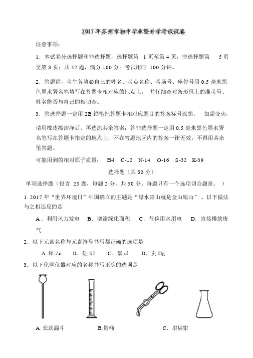 江苏省苏州市2017年中考化学试题