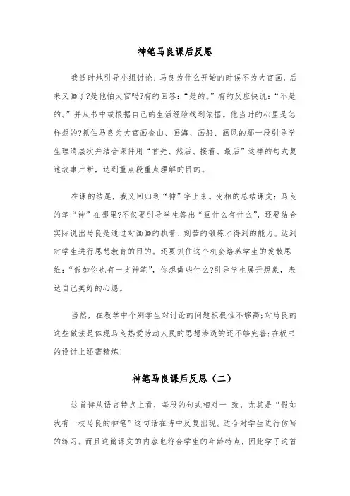 神笔马良课后反思（四篇）