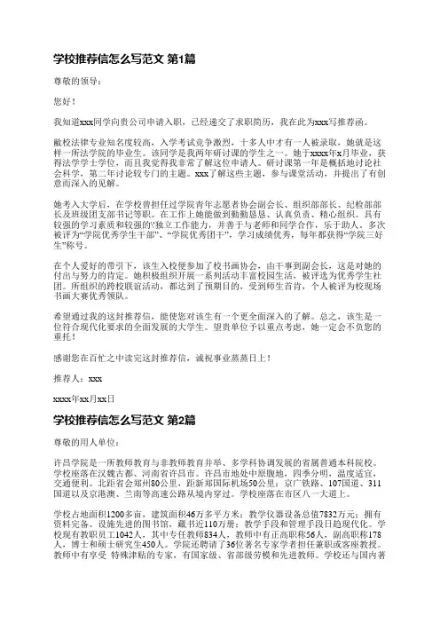 学校推荐信怎么写范文(热门3篇)