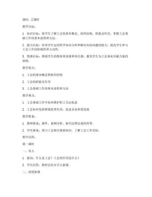工会基础工作教案设计模板