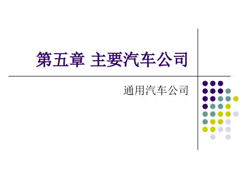 美国通用汽车