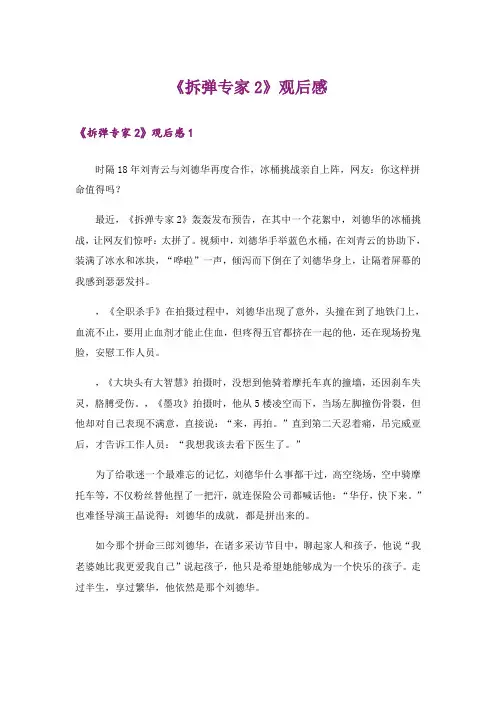 《拆弹专家2》观后感