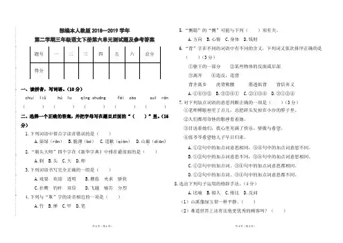 部编本人教版小学三年级语文下册2018--2019学年第二学期第六单元测试题及参考答案