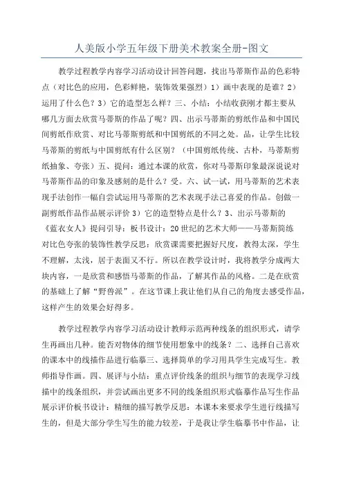 人美版小学五年级下册美术教案全册-图文