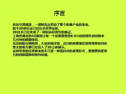 4D动感影院-平幕-环幕-球幕_完整解决方案及装修要求