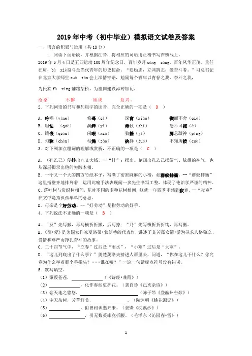2019年中考(初中毕业)模拟语文试卷及答案